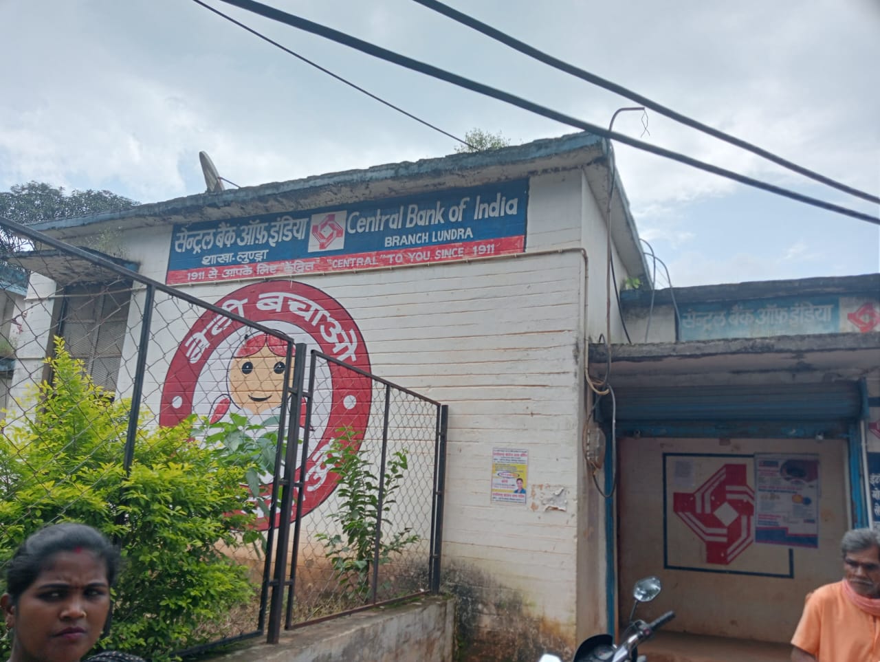 लुण्ड्रा सेन्ट्रल बैंक की लचर व्यवस्था से ग्रामीण  हलाकान ,प्रबंधक आए दिन रहते हैं नदारद
